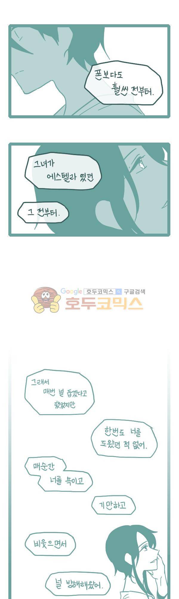 그마남이야기 시즌3 - 에필로그 (5) 11