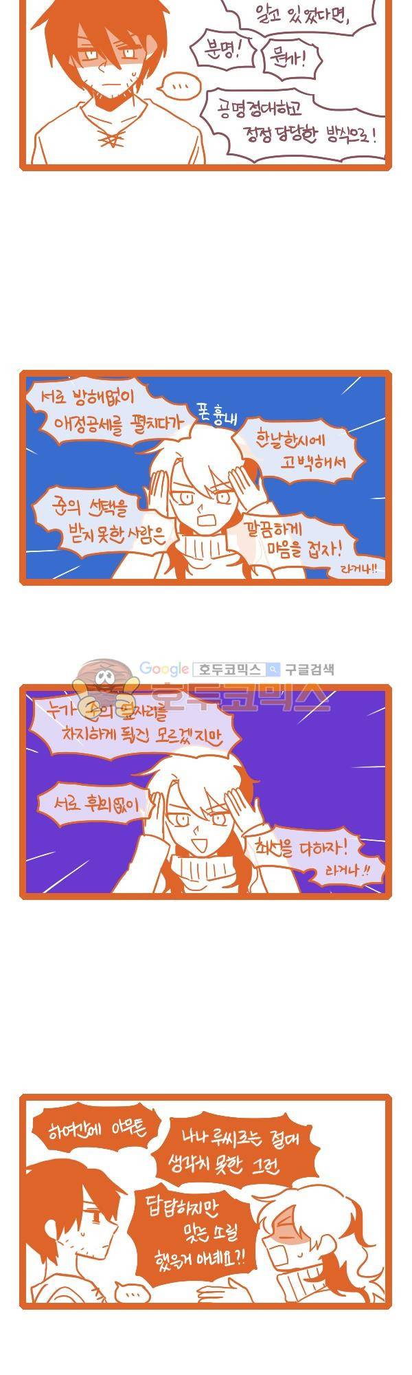 그마남이야기 시즌3 - 에필로그 (5) 15
