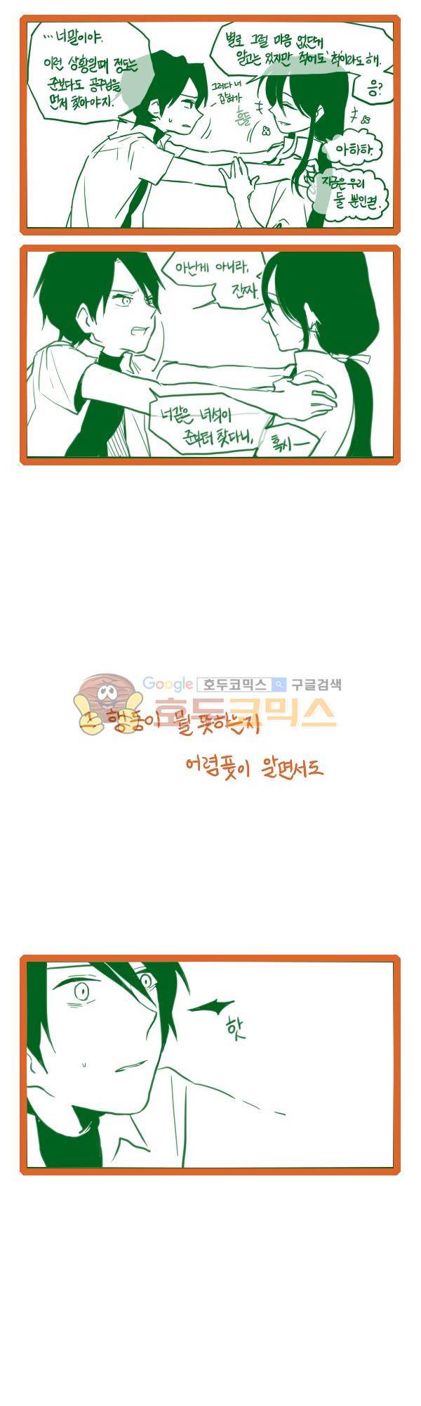 그마남이야기 시즌3 - 에필로그 (5) 17