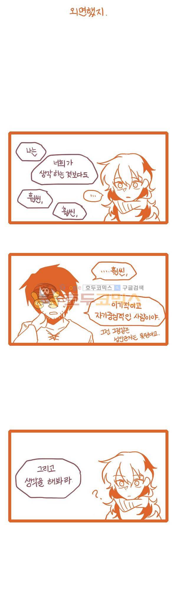 그마남이야기 시즌3 - 에필로그 (5) 22
