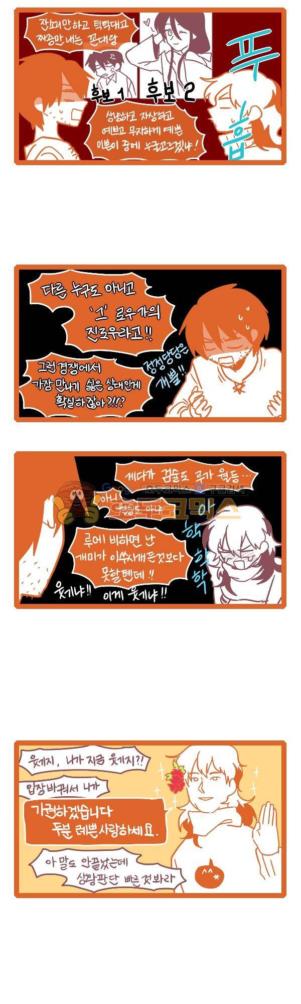 그마남이야기 시즌3 - 에필로그 (5) 23