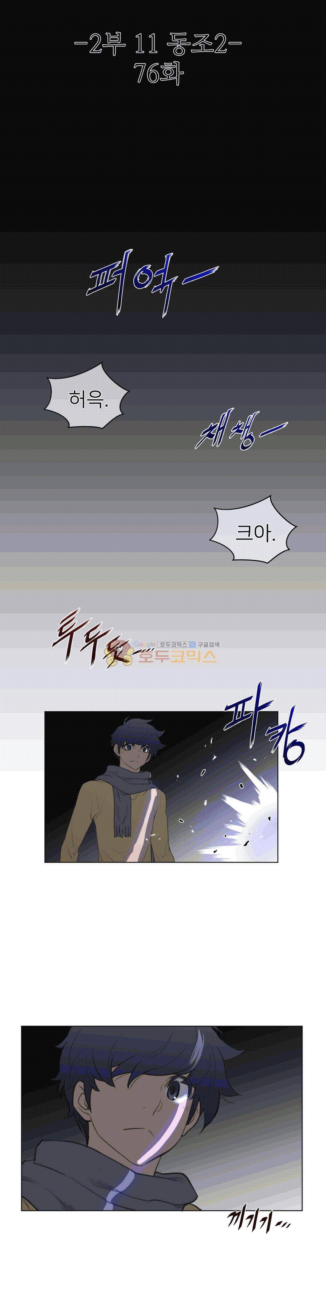 퍼펙트 하프 76 2부 11화 - 동조 (2) 5