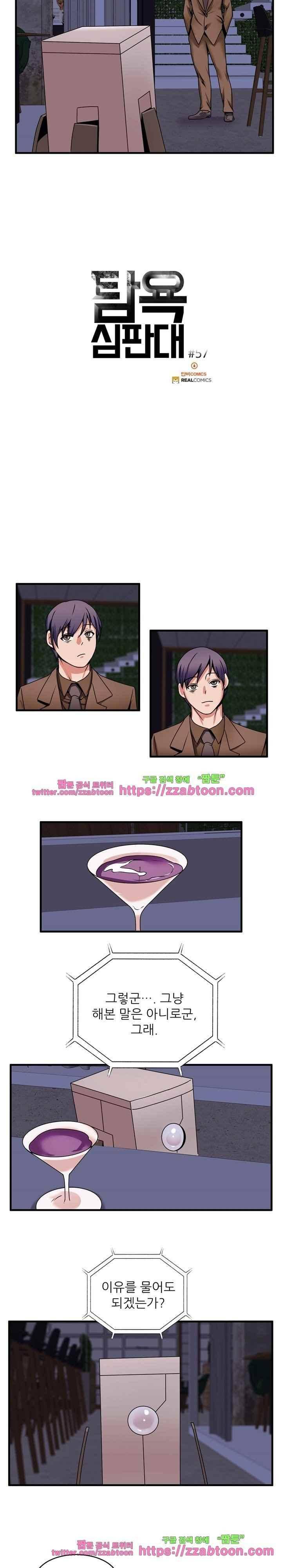 탐욕심판대 57화 2