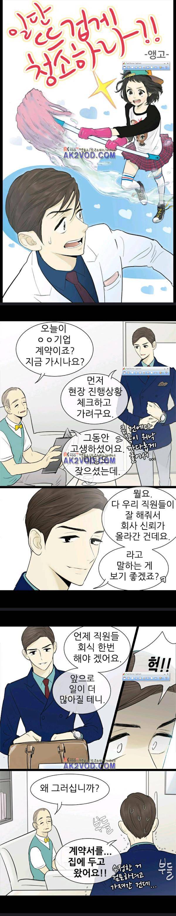 일단 뜨겁게 청소하라?! 60화 1