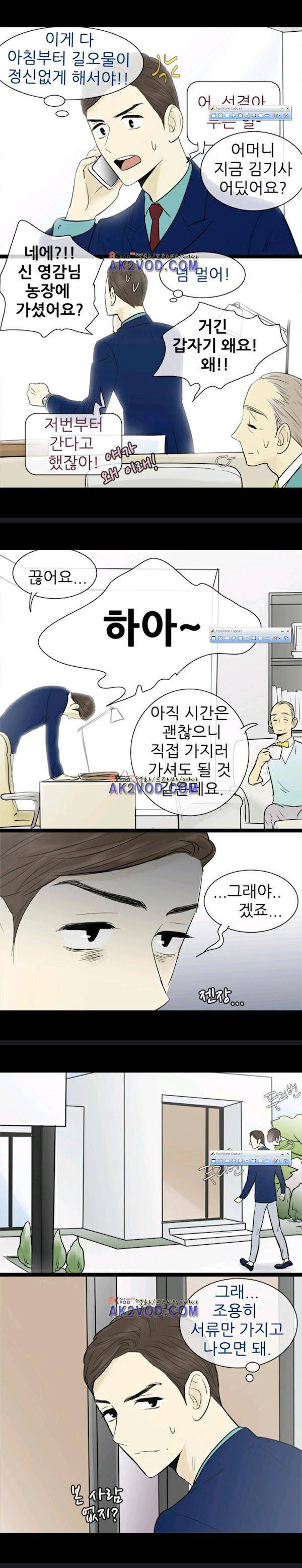일단 뜨겁게 청소하라?! 60화 2
