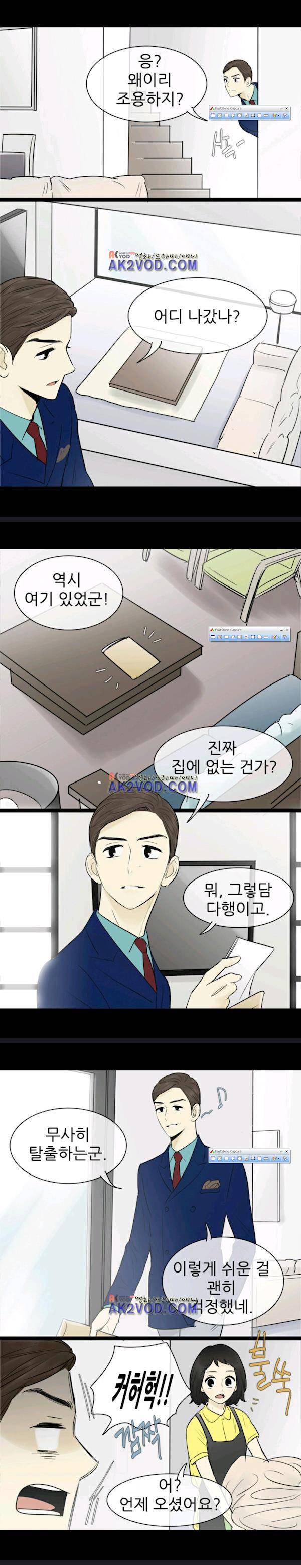 일단 뜨겁게 청소하라?! 60화 3