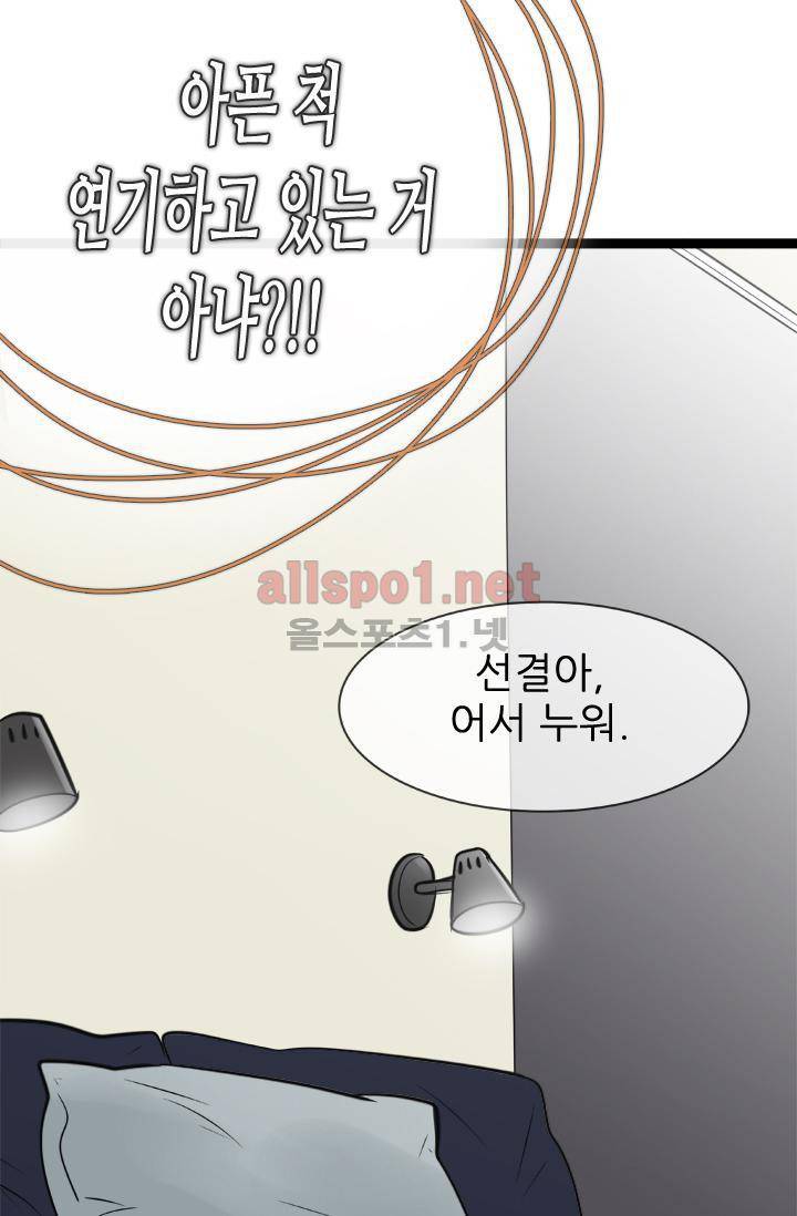 일단 뜨겁게 청소하라?! 70화 2
