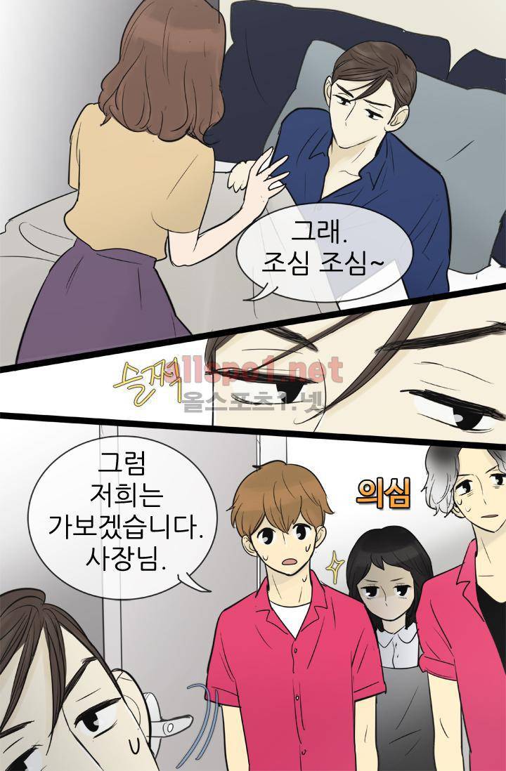 일단 뜨겁게 청소하라?! 70화 3