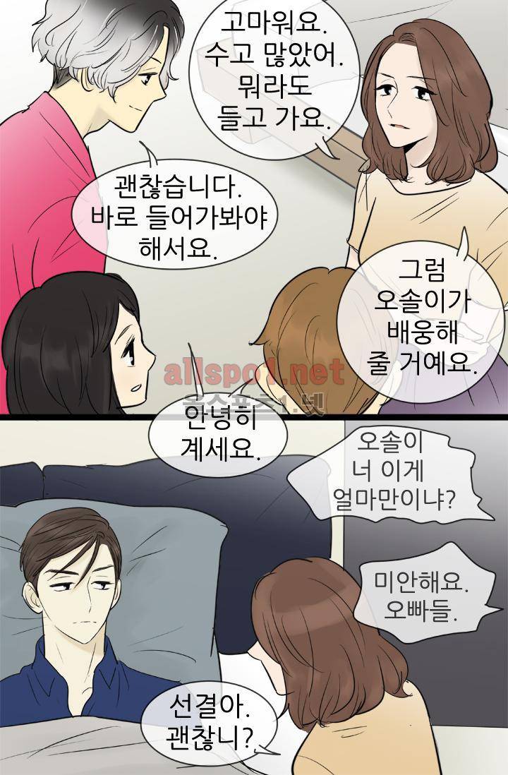 일단 뜨겁게 청소하라?! 70화 4