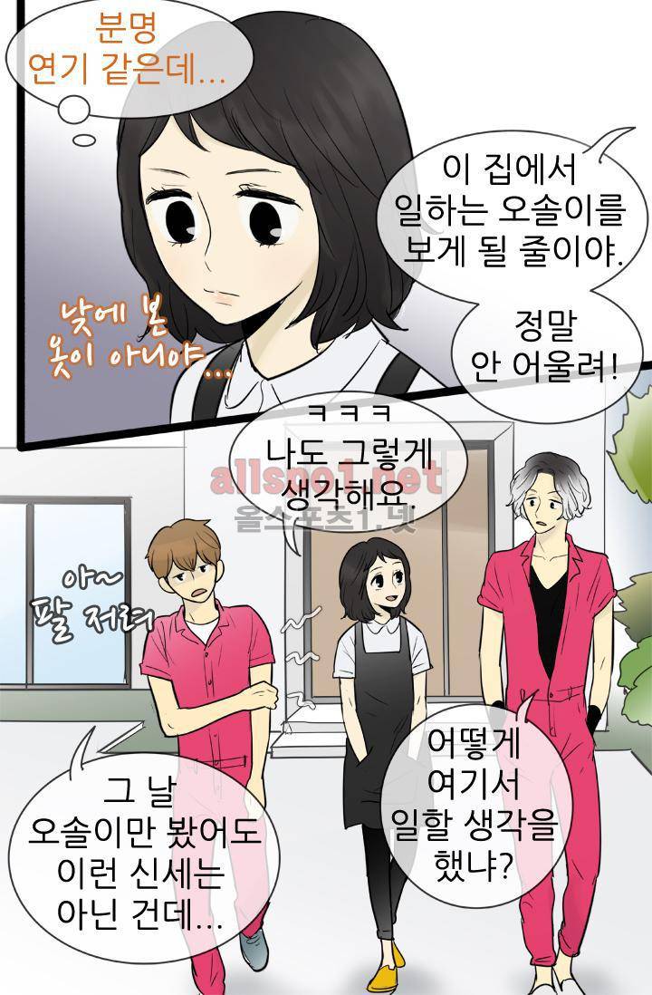 일단 뜨겁게 청소하라?! 70화 6