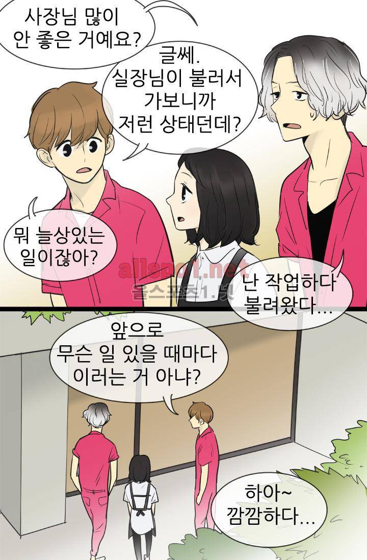 일단 뜨겁게 청소하라?! 70화 7