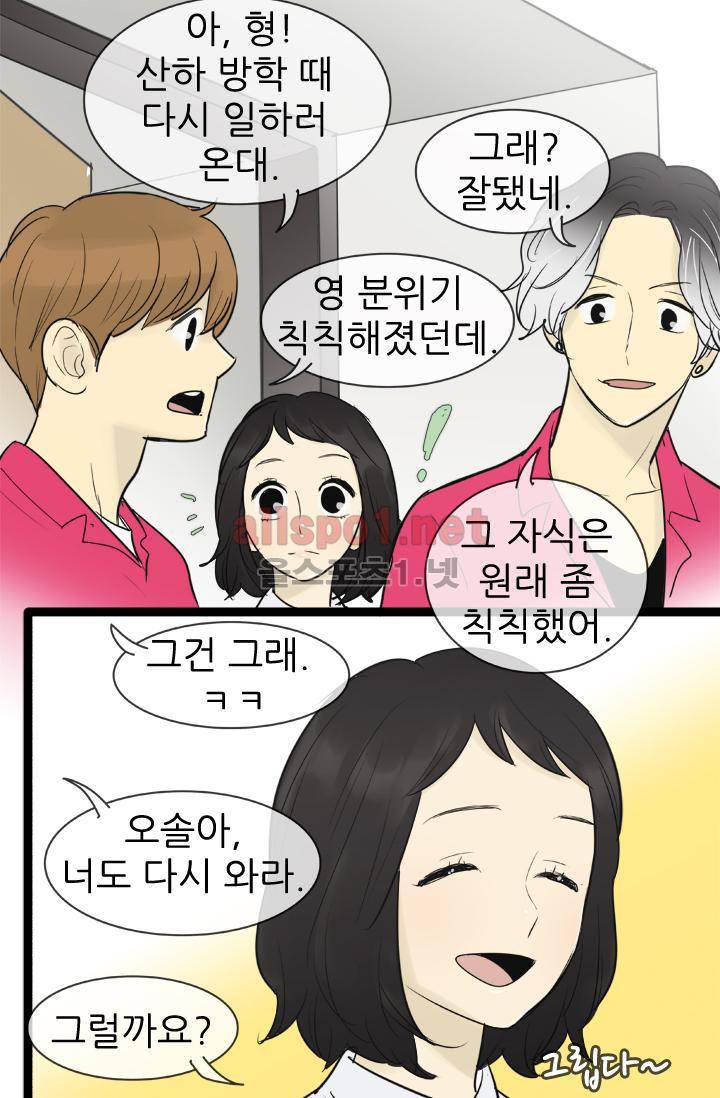 일단 뜨겁게 청소하라?! 70화 8