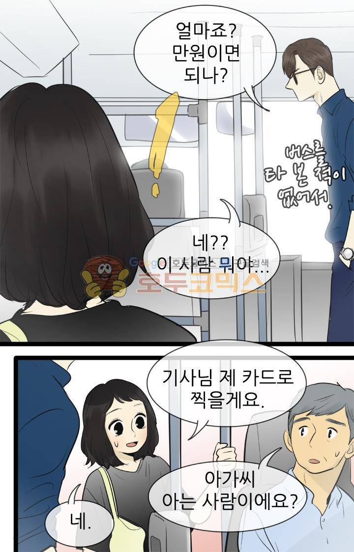 일단 뜨겁게 청소하라?! 80화 3