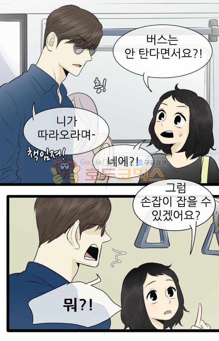 일단 뜨겁게 청소하라?! 80화 4