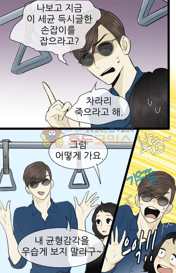 일단 뜨겁게 청소하라?! 80화 5