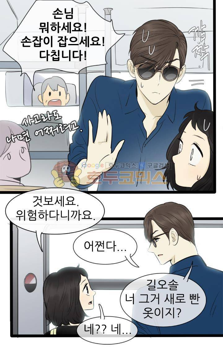 일단 뜨겁게 청소하라?! 80화 6