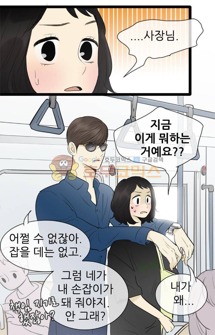 일단 뜨겁게 청소하라?! 80화 7