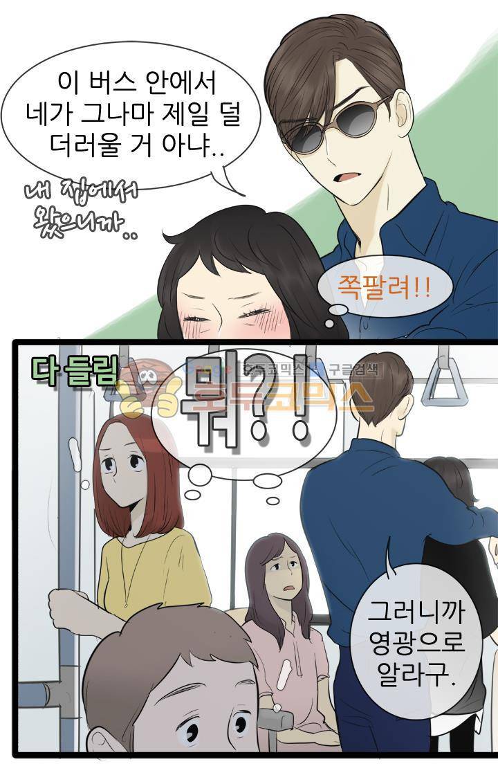 일단 뜨겁게 청소하라?! 80화 8