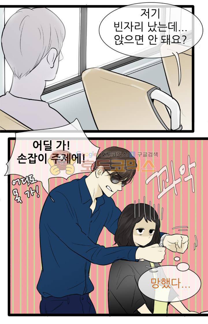 일단 뜨겁게 청소하라?! 80화 9