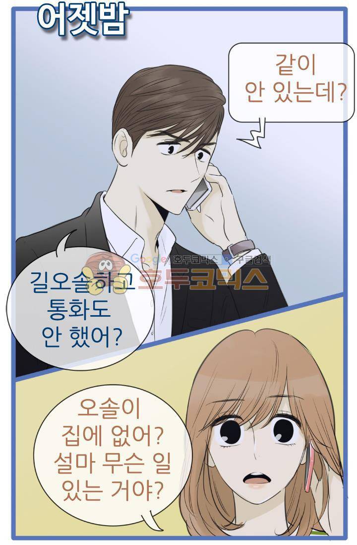 일단 뜨겁게 청소하라?! 90화 4