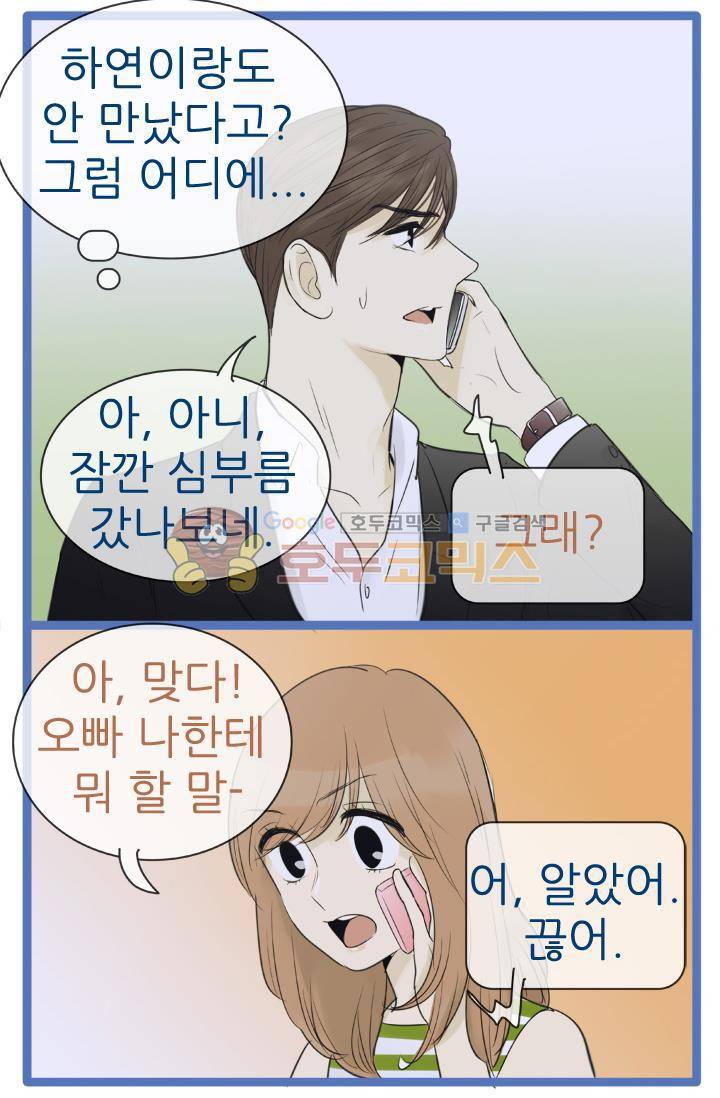 일단 뜨겁게 청소하라?! 90화 5