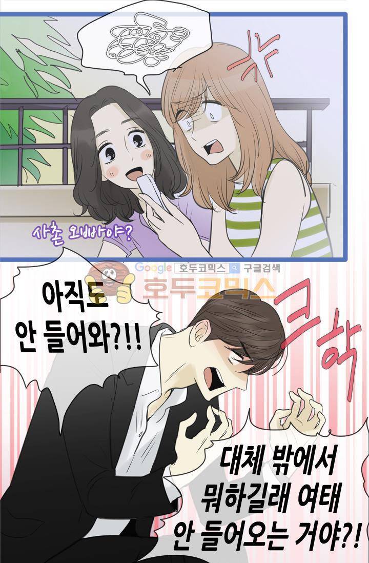 일단 뜨겁게 청소하라?! 90화 6