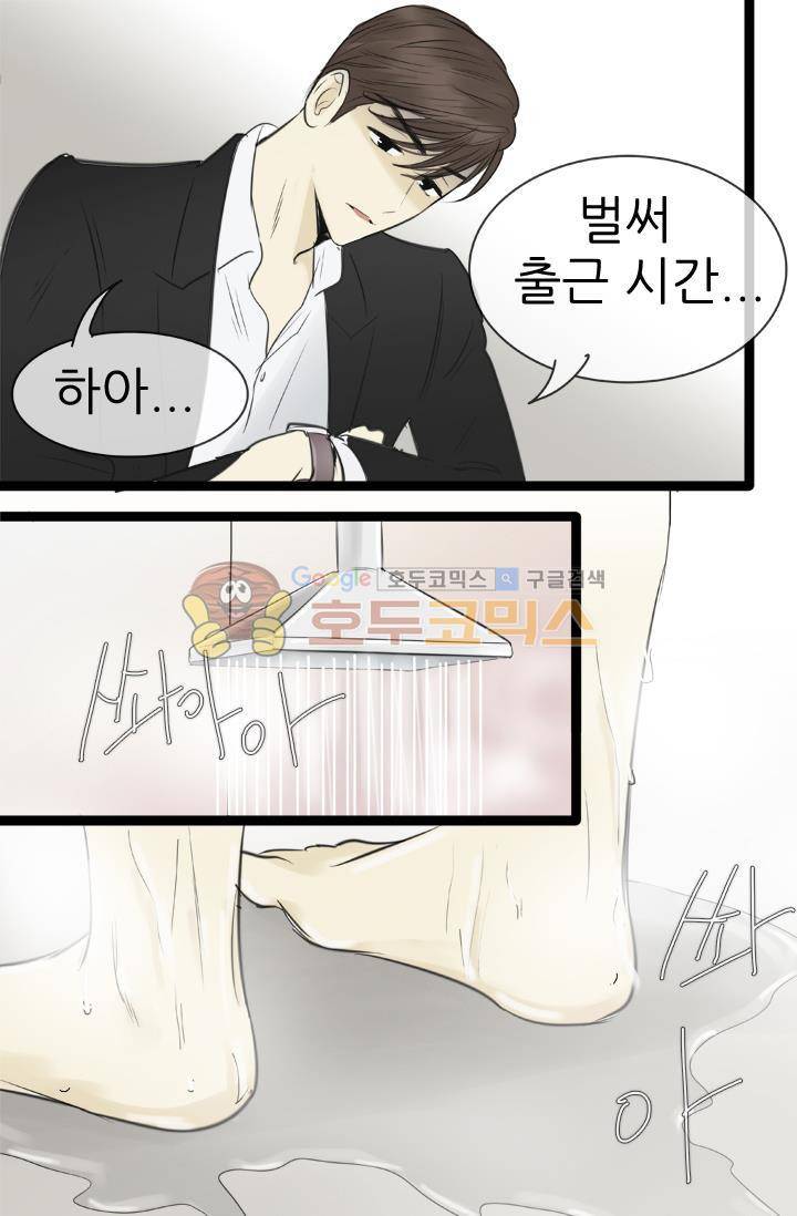 일단 뜨겁게 청소하라?! 90화 7