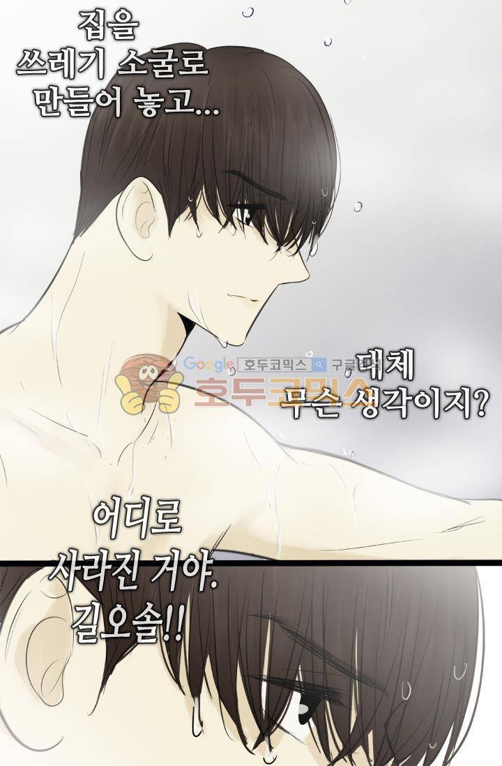 일단 뜨겁게 청소하라?! 90화 8