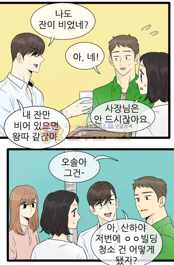 일단 뜨겁게 청소하라?! 100화 3