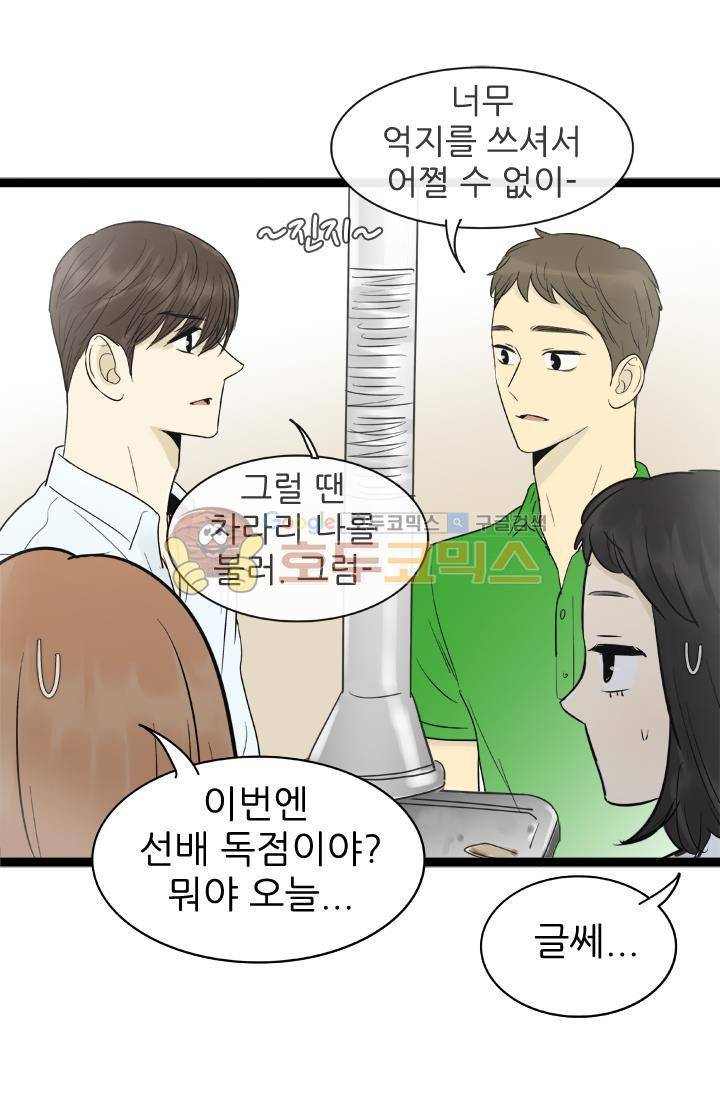 일단 뜨겁게 청소하라?! 100화 4