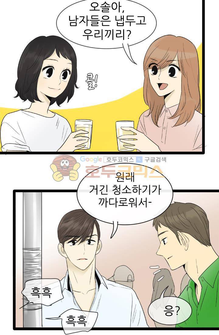 일단 뜨겁게 청소하라?! 100화 5
