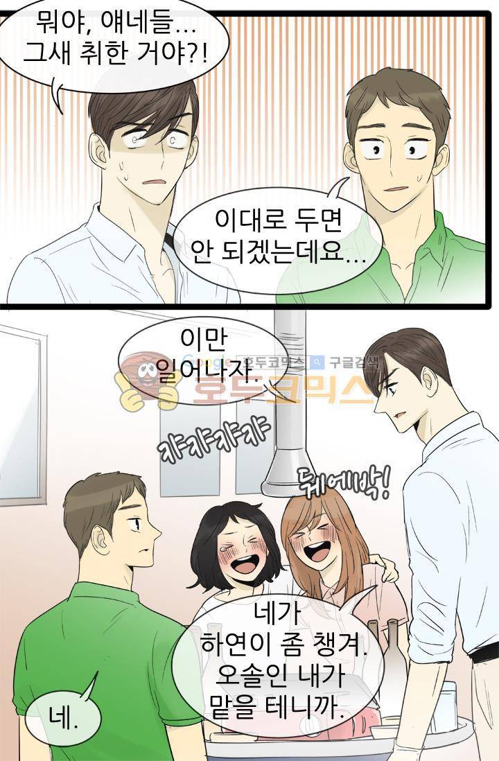 일단 뜨겁게 청소하라?! 100화 7