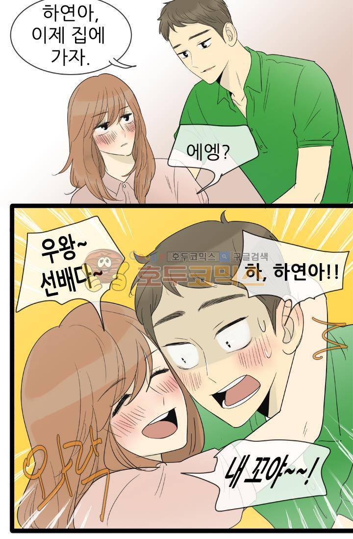 일단 뜨겁게 청소하라?! 100화 8
