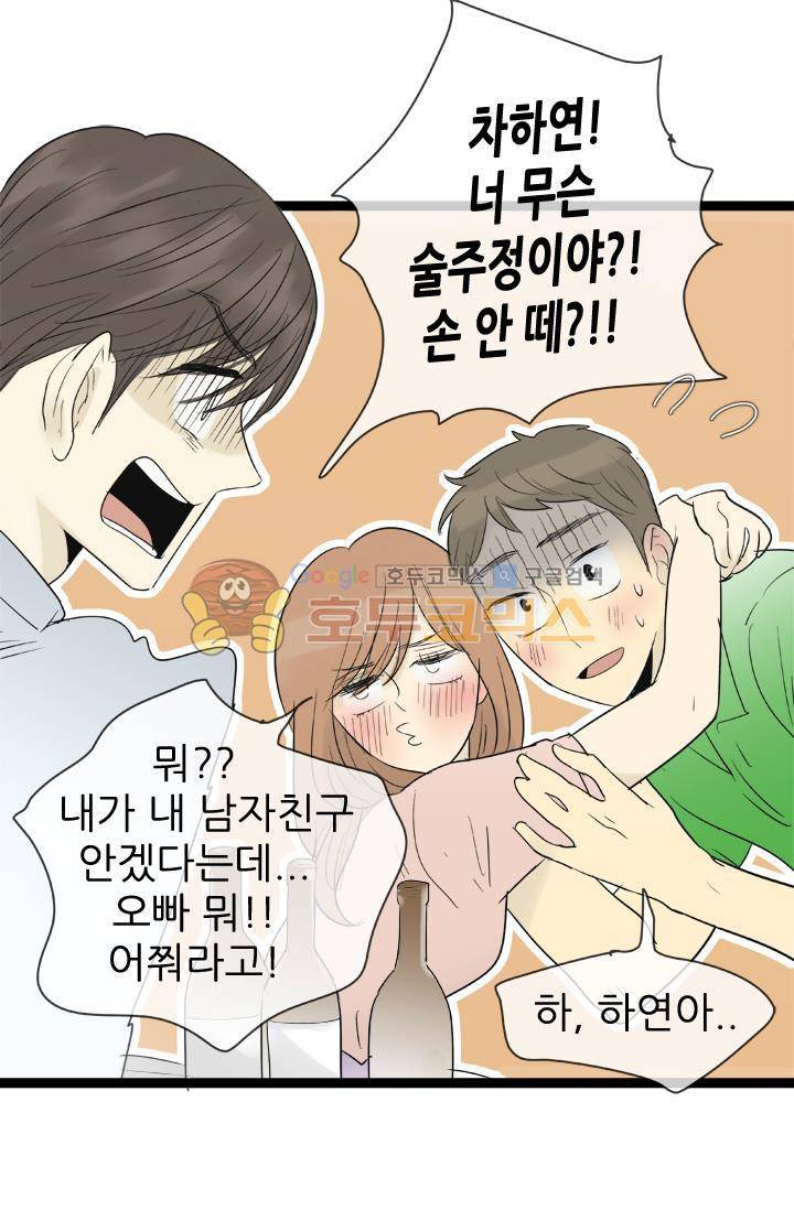 일단 뜨겁게 청소하라?! 100화 9