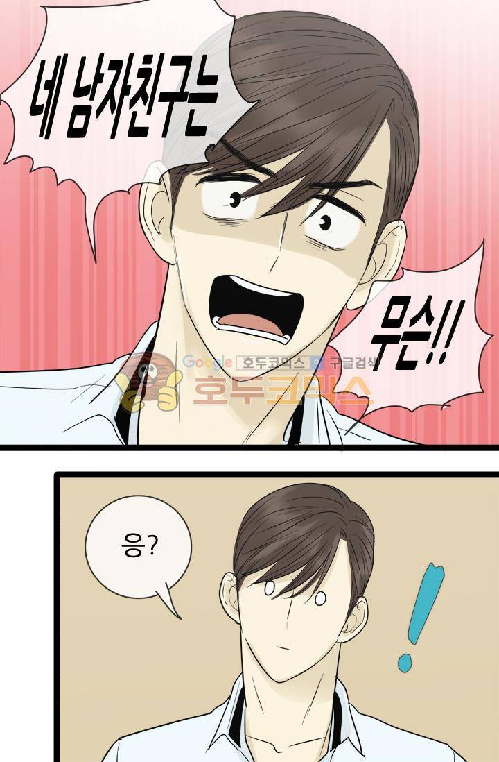 일단 뜨겁게 청소하라?! 100화 10