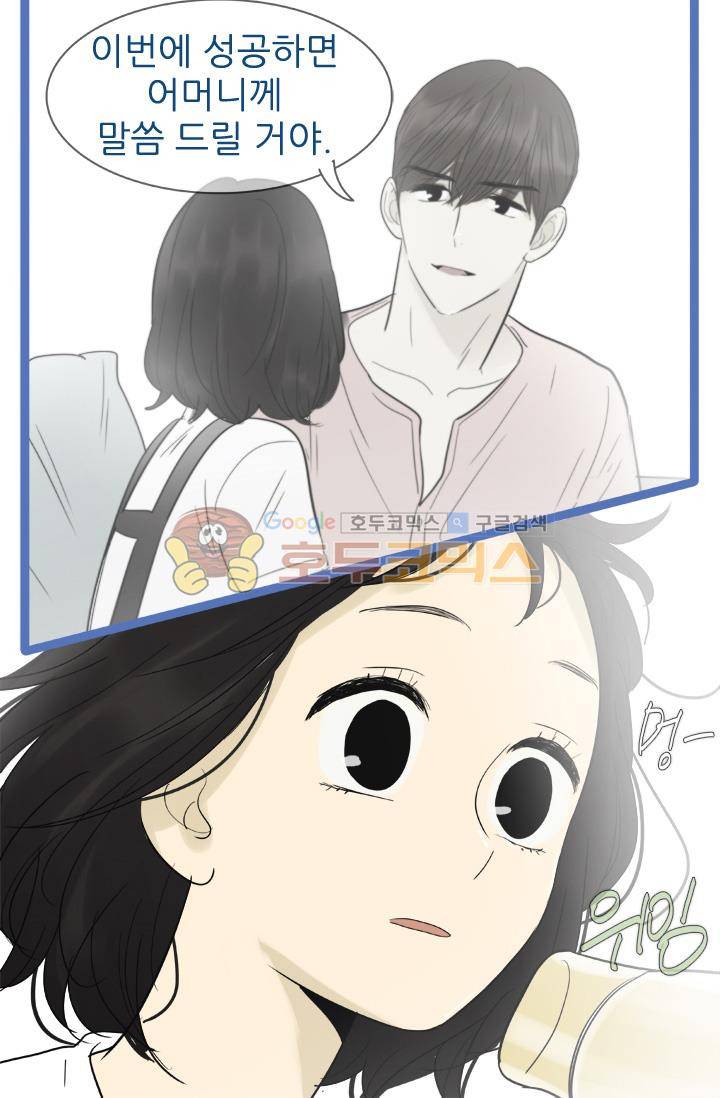 일단 뜨겁게 청소하라?! 110화 2