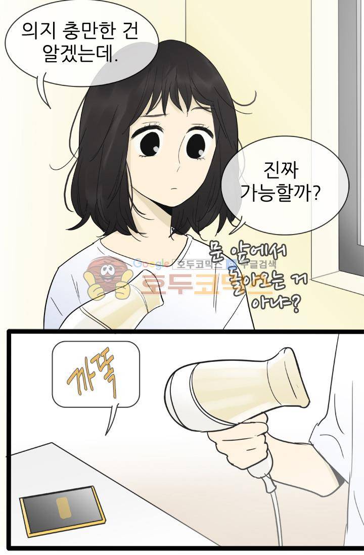 일단 뜨겁게 청소하라?! 110화 4