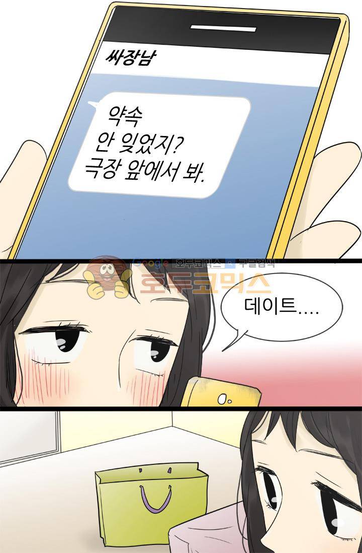 일단 뜨겁게 청소하라?! 110화 5