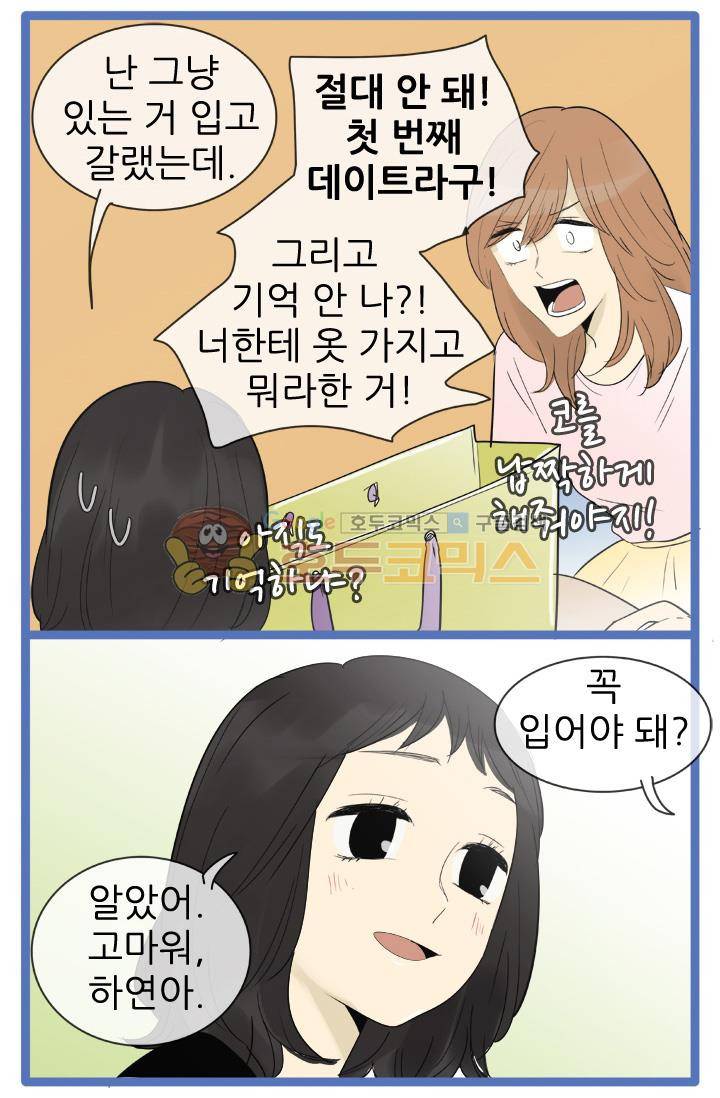 일단 뜨겁게 청소하라?! 110화 7