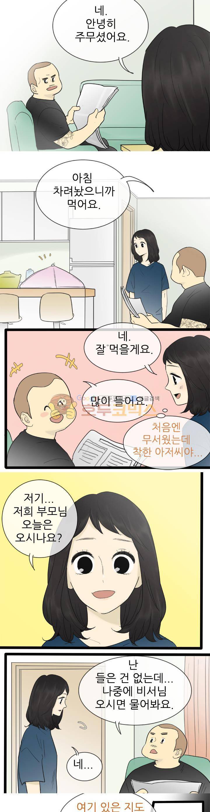 일단 뜨겁게 청소하라?! 120화 2