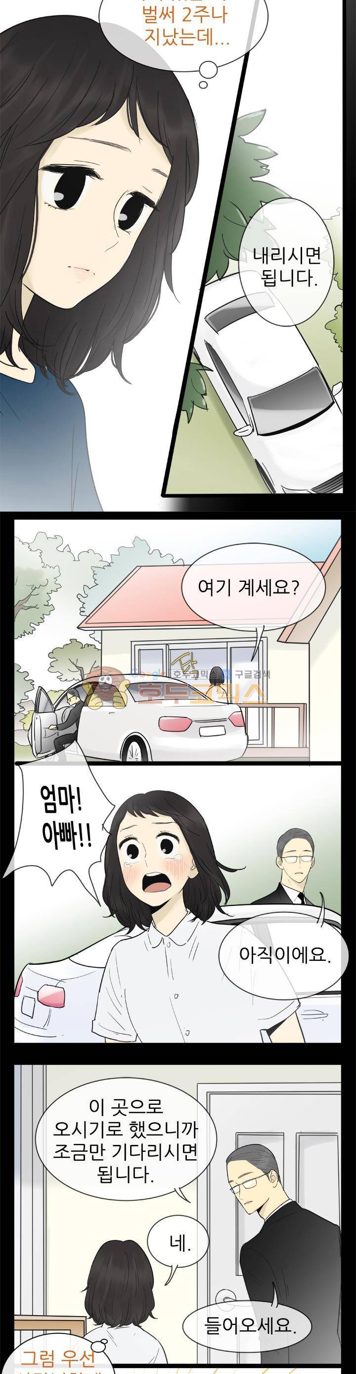 일단 뜨겁게 청소하라?! 120화 3
