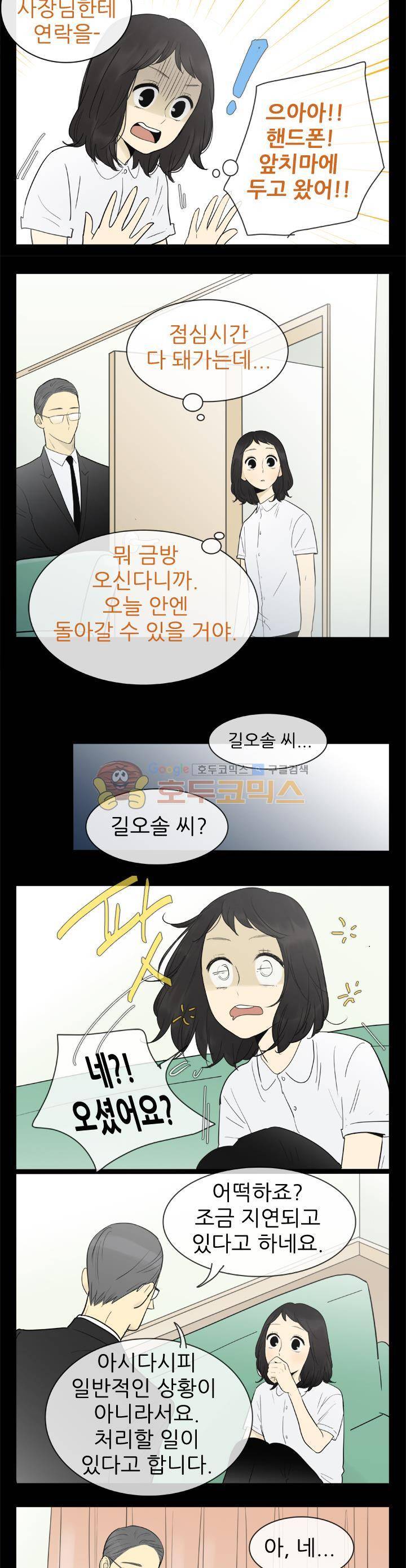 일단 뜨겁게 청소하라?! 120화 4