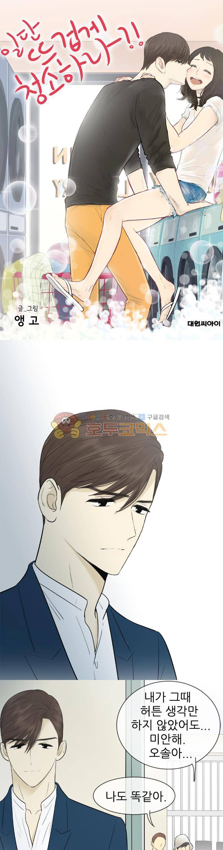 일단 뜨겁게 청소하라?! 130화 1