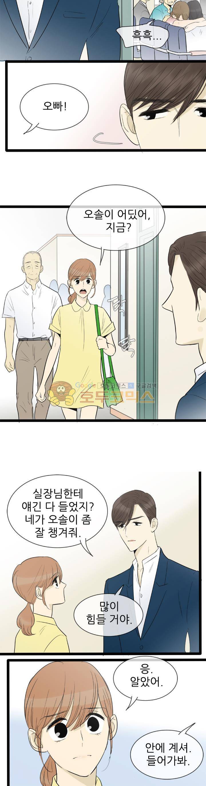 일단 뜨겁게 청소하라?! 130화 2
