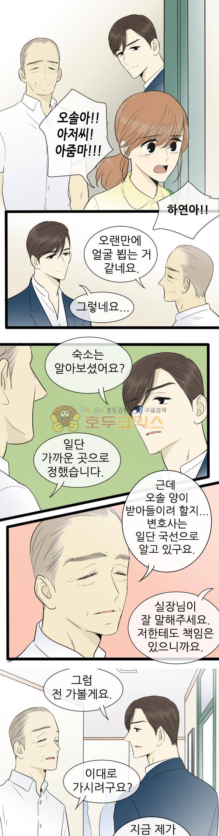 일단 뜨겁게 청소하라?! 130화 3