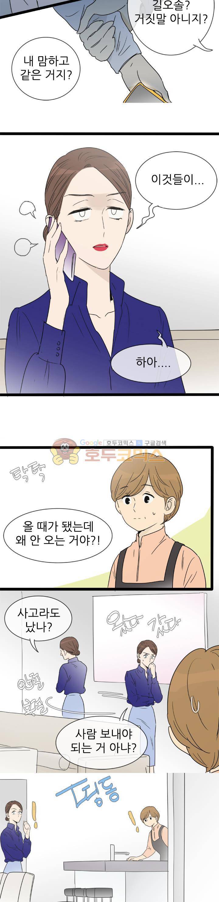 일단 뜨겁게 청소하라?! - 특별편 15화 2