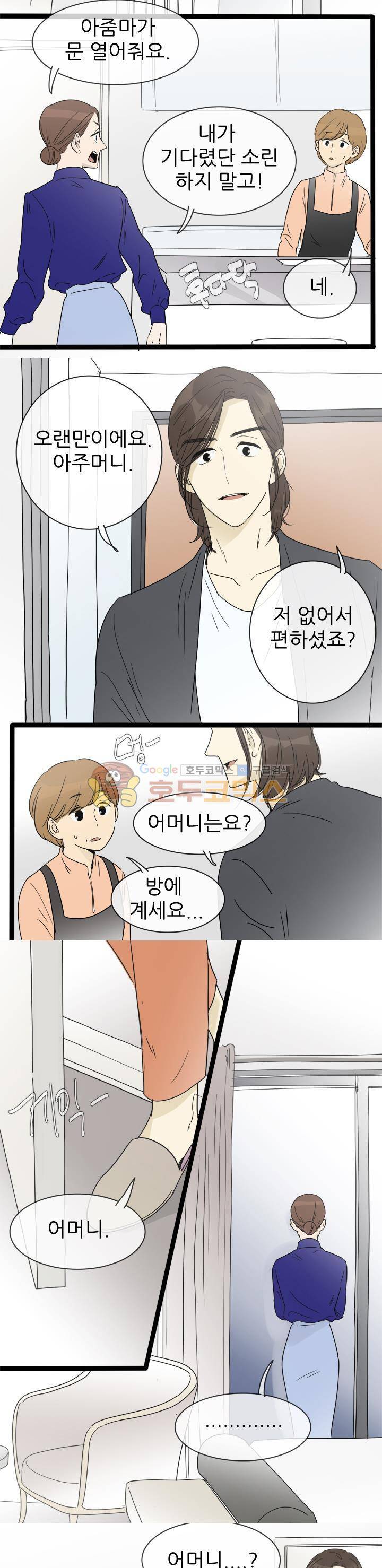 일단 뜨겁게 청소하라?! - 특별편 15화 3