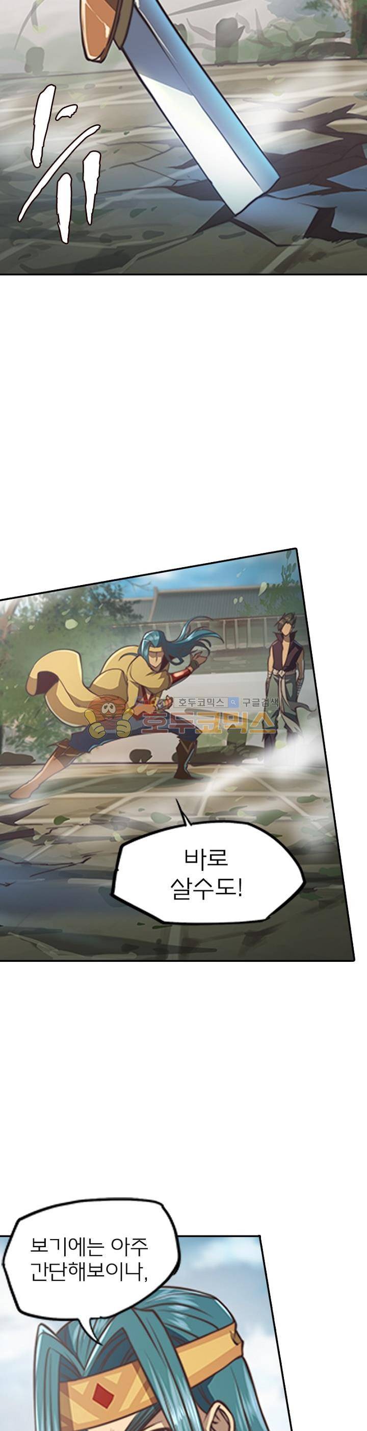 현계지문 36화 3