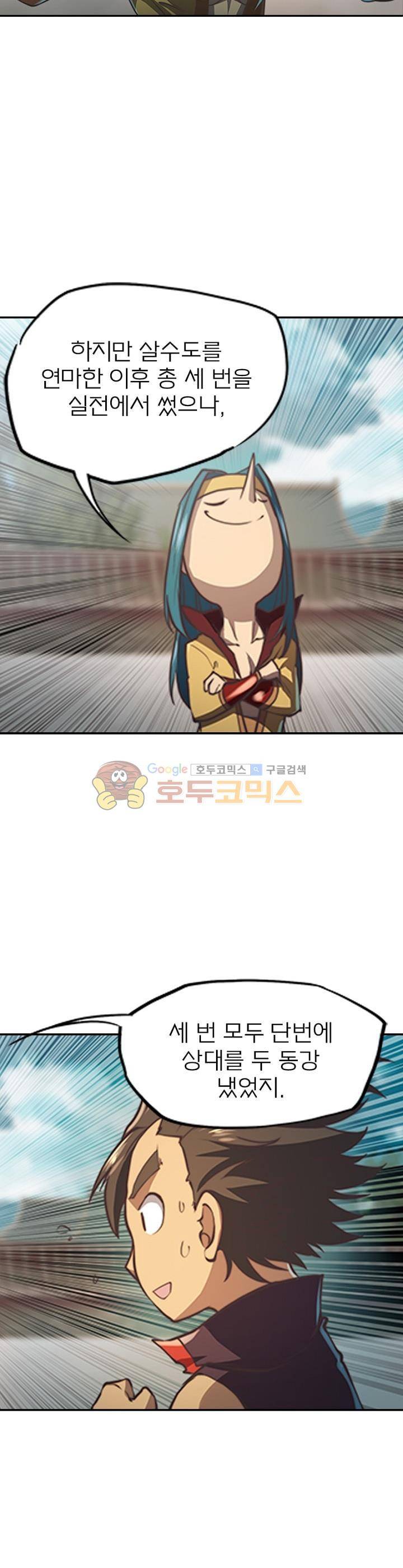 현계지문 36화 6