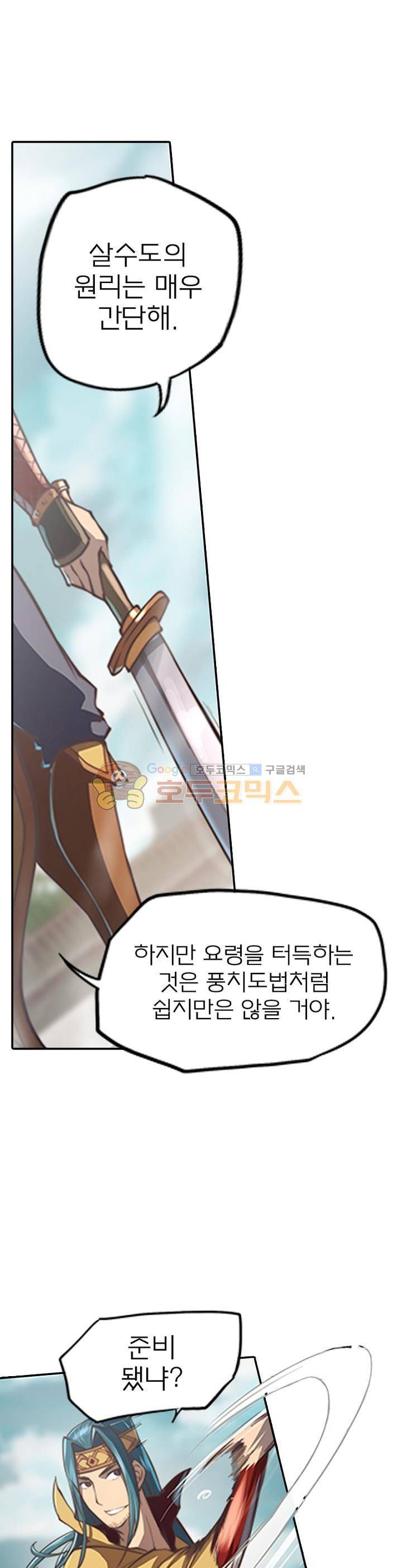 현계지문 36화 7